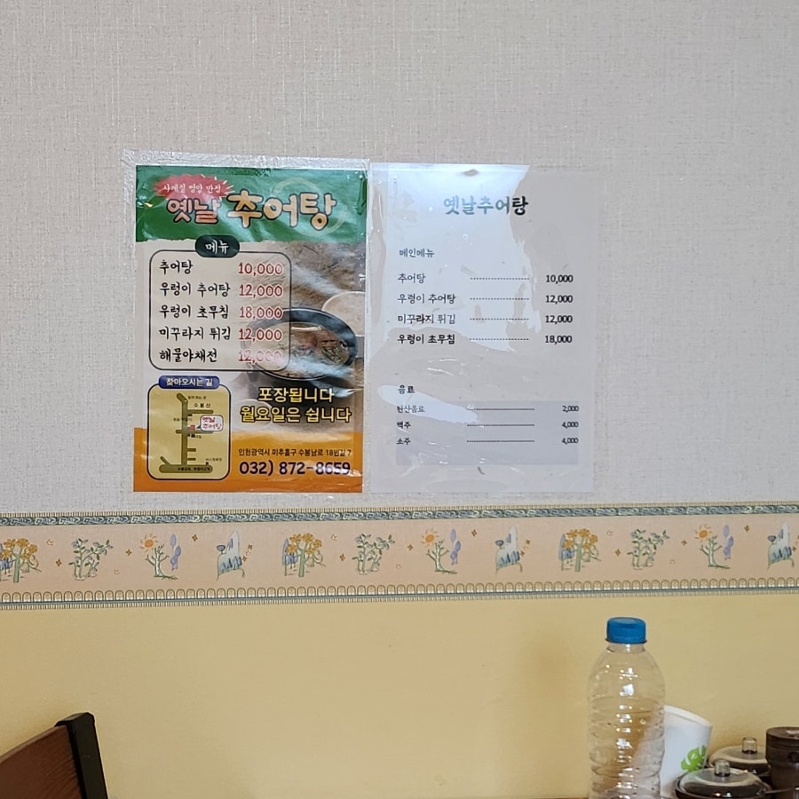 옛날추어탕 사진 1
