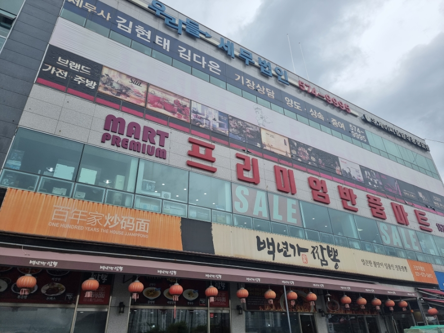 Baeknyeongajjamppong Jinjeopjeom photo 1