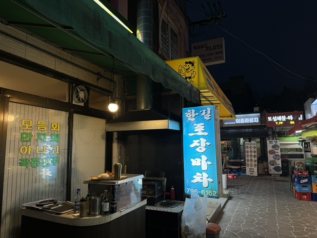 한길포장마차 사진 2