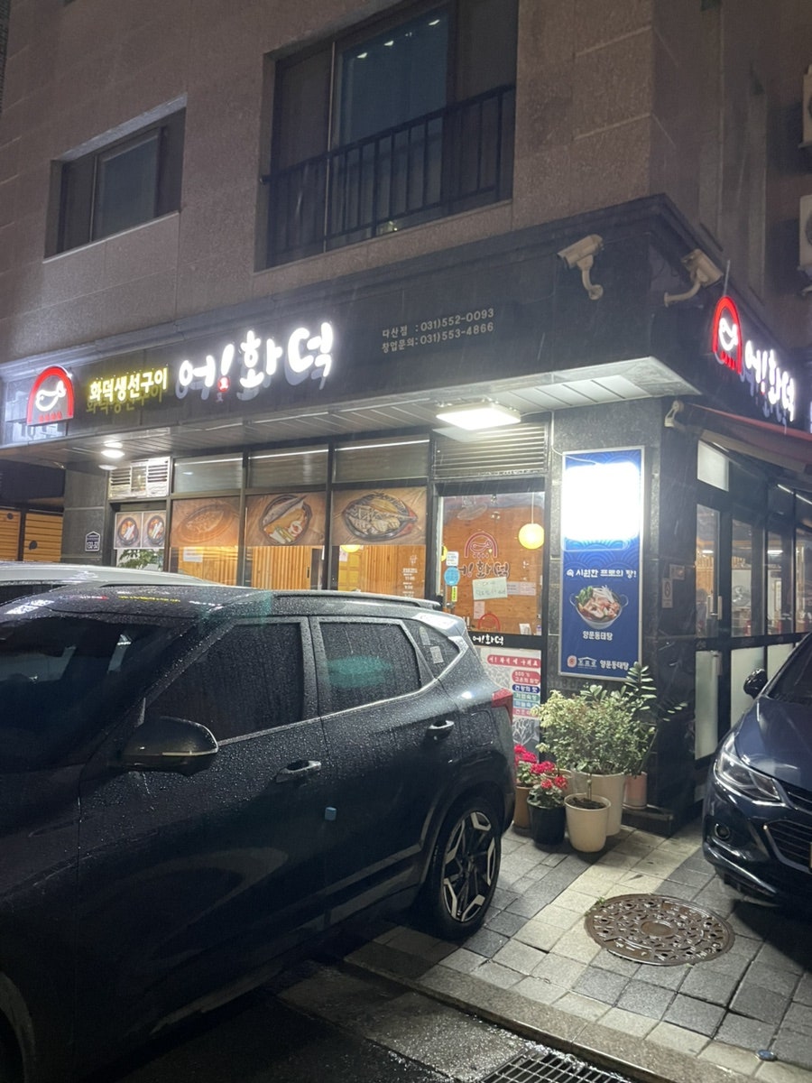 어화덕 사진 1