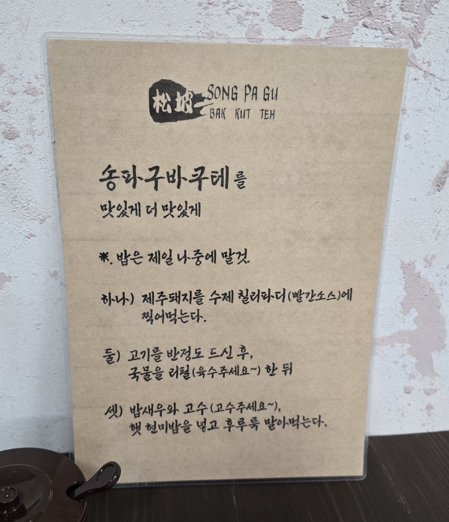 송파구바쿠테 사진 4