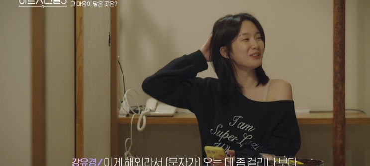  하트시그널5 도쿠시마여행 숙소 도미라멘집 도노우라라멘 유람선 우열규리 이자카야 성민유경 닭요리집 잇코 준현소윤 전망대 문자결과