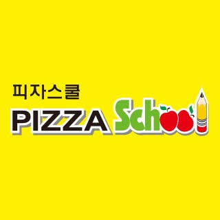 피자스쿨 하남신장점 사진 1