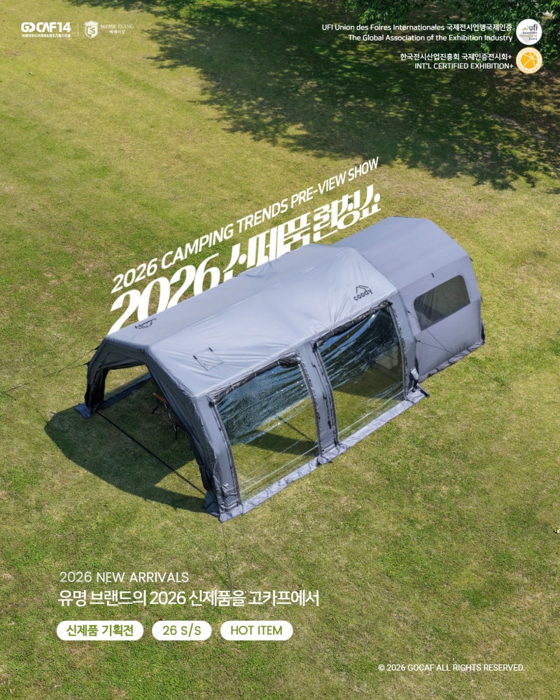 [2026 고카프 킨텍스] 2026 신제품 런칭쇼 in 고카프 #6