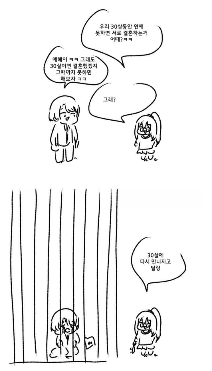  30살이되면 결혼 하자는 소꿉친구 Manhwa