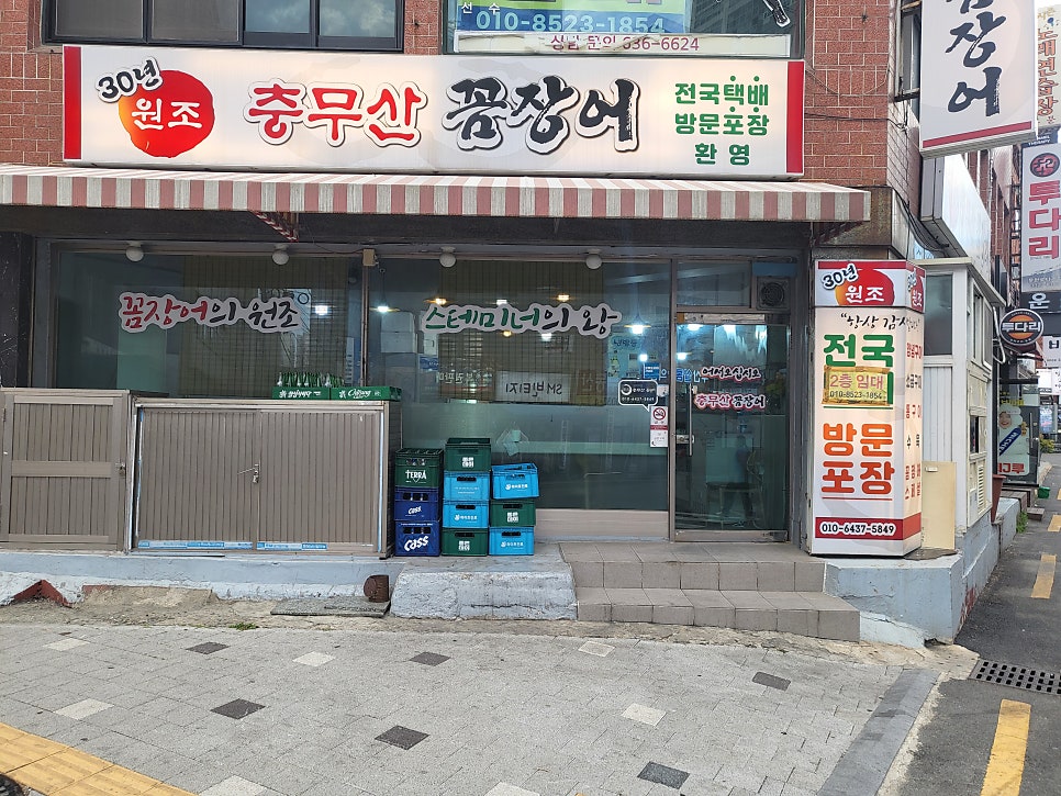 원조충무산곰장어 사진 2