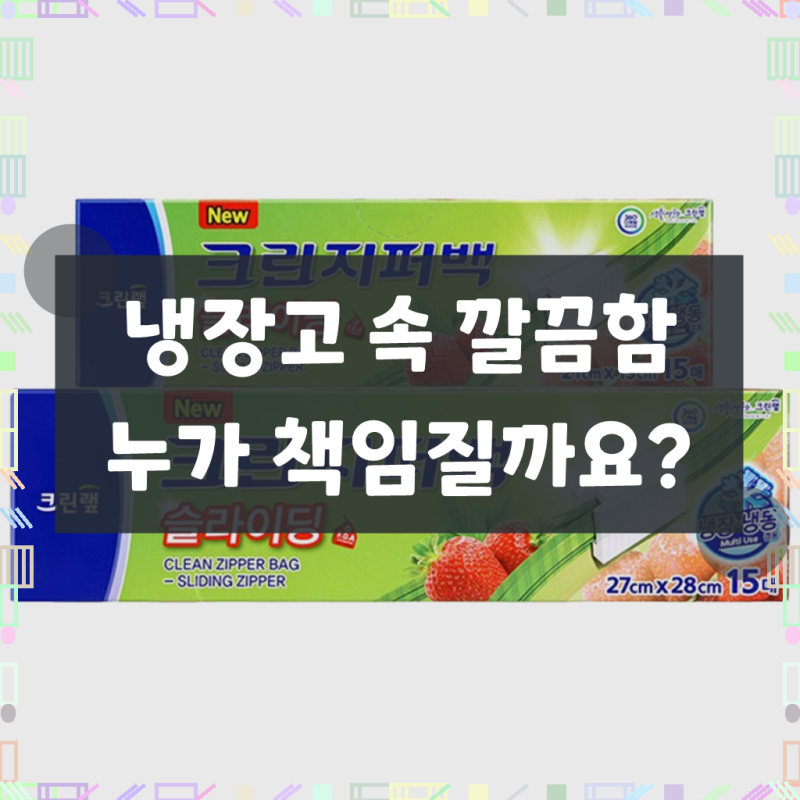 크린랩 크린 슬라이딩 지퍼백 2SET(21cm x 19cm+27cm x 28cm), 혼합, 1세트, 2개