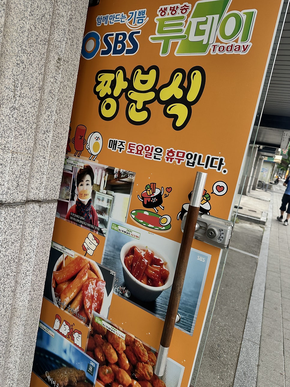 짱분식 사진 4