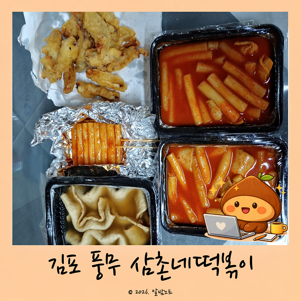 삼촌네떡볶이 사진 1