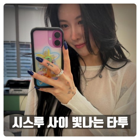 시스루 옷 사이로 드러난 타투 백예린이 SNS에 깜짝 공개한 근황