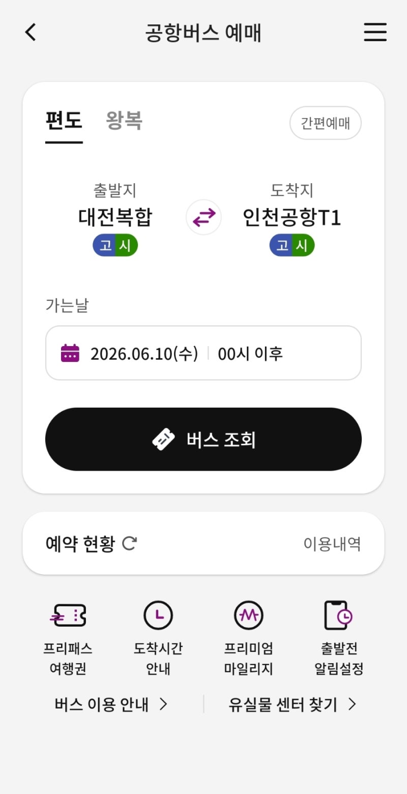 대전 인천공항 버스 예매 요금 예약 시간 총정리