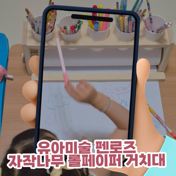  유아미술 펜로즈 자작나무 롤페이퍼 거치대, 유튜브 끊게 만드는 창의력놀이 필수템 후기