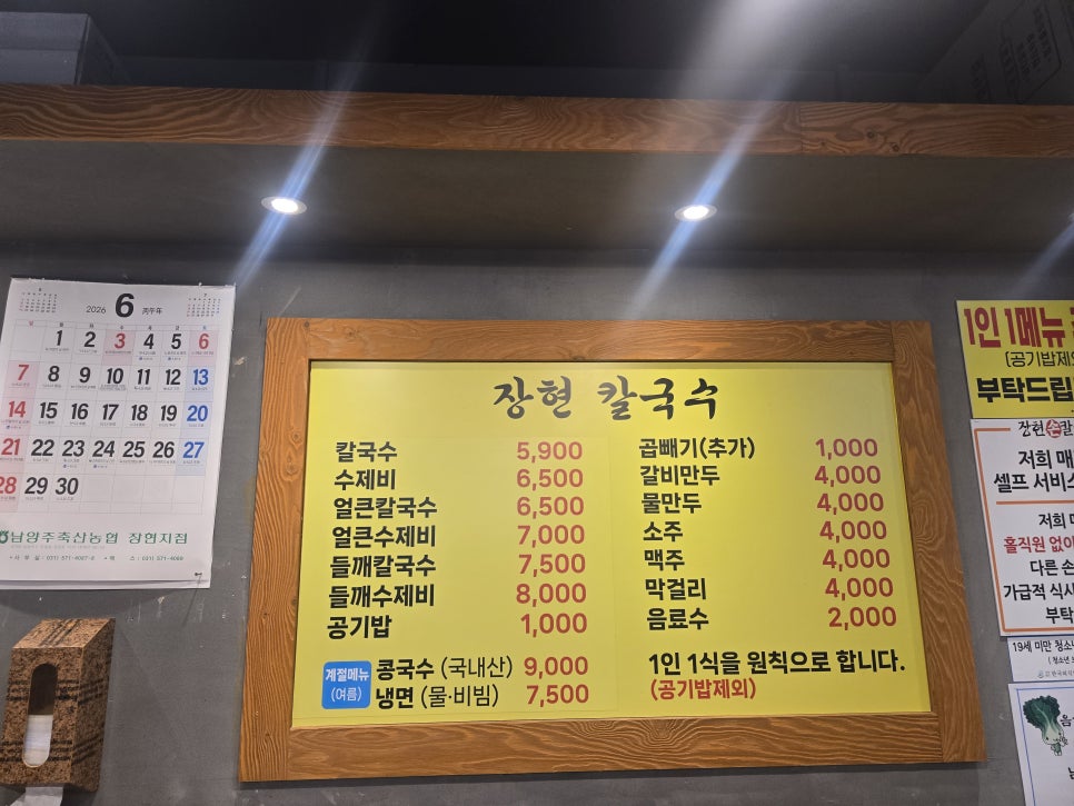 장현손칼국수 사진 3