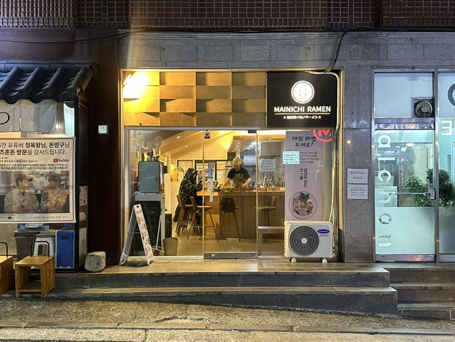 마이니치라멘 토리점 사진 1