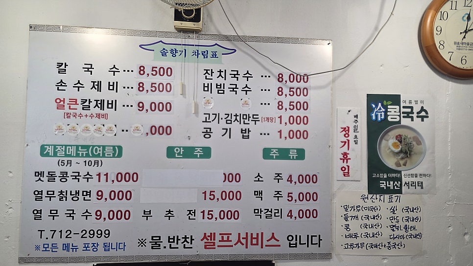 Solhyanggikalguksu photo 2