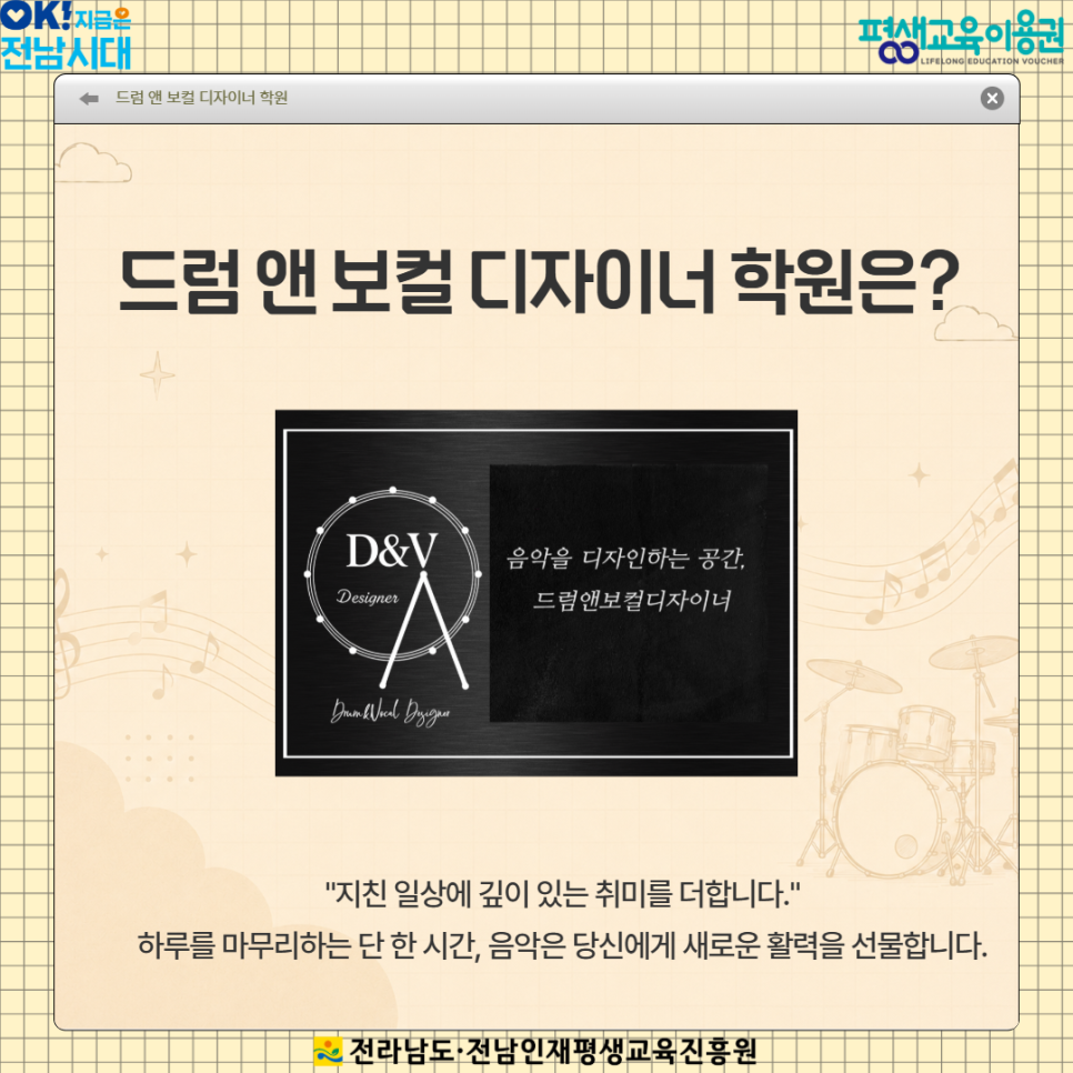 드럼앤보컬디자이너학원 사진 2