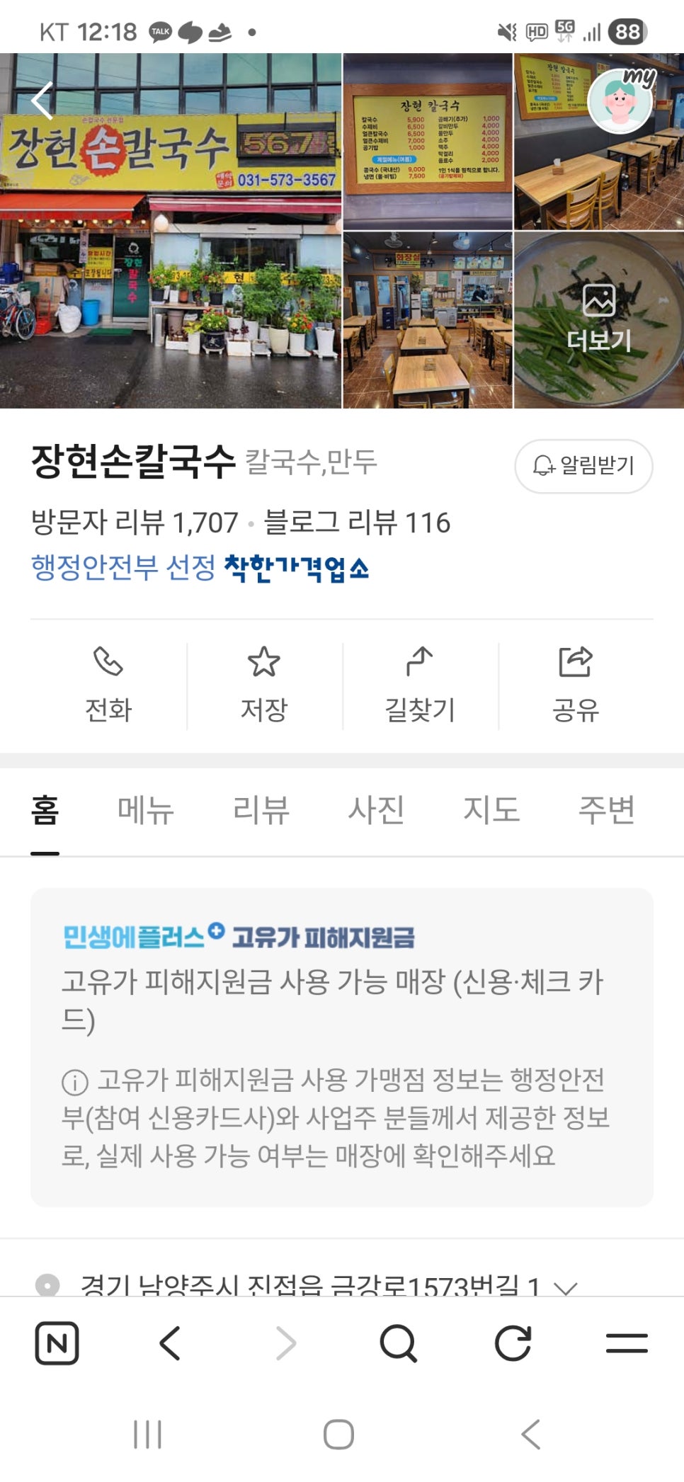 장현손칼국수 사진 1