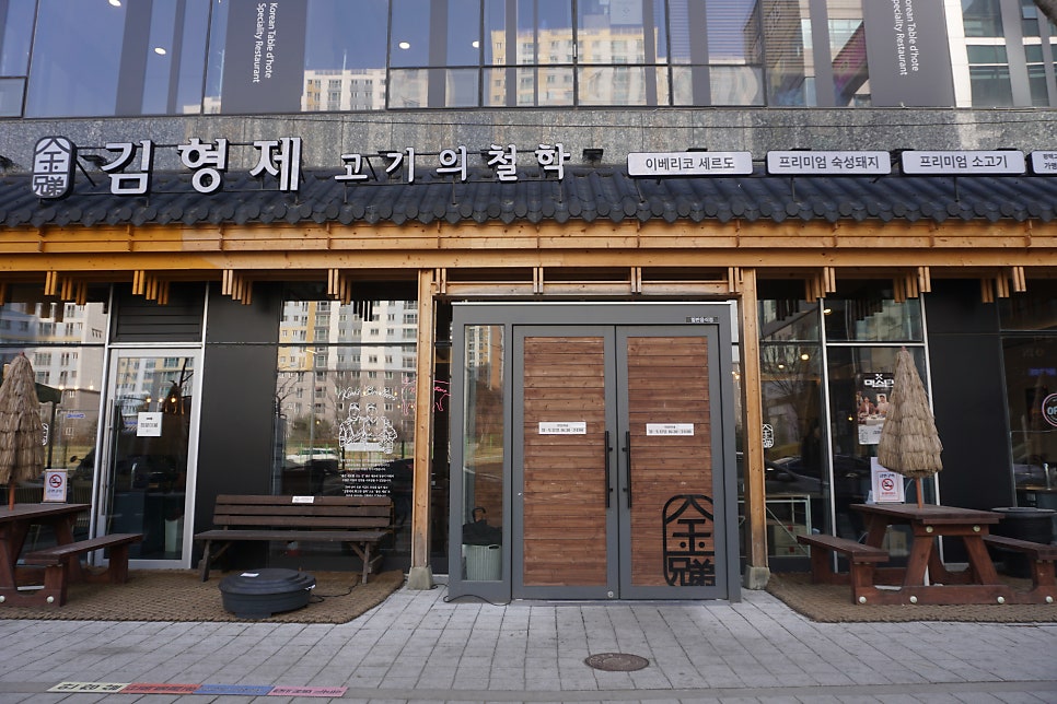 김형제고기의철학 평택고덕점 사진 1