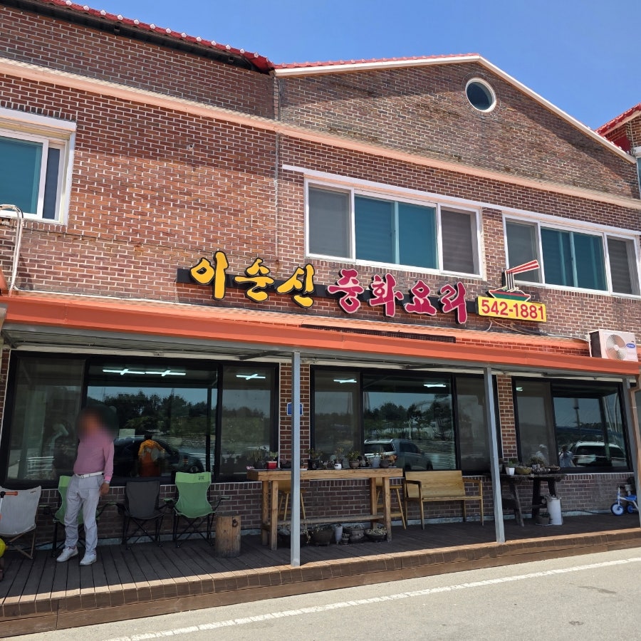 이순신중화요리 사진 2