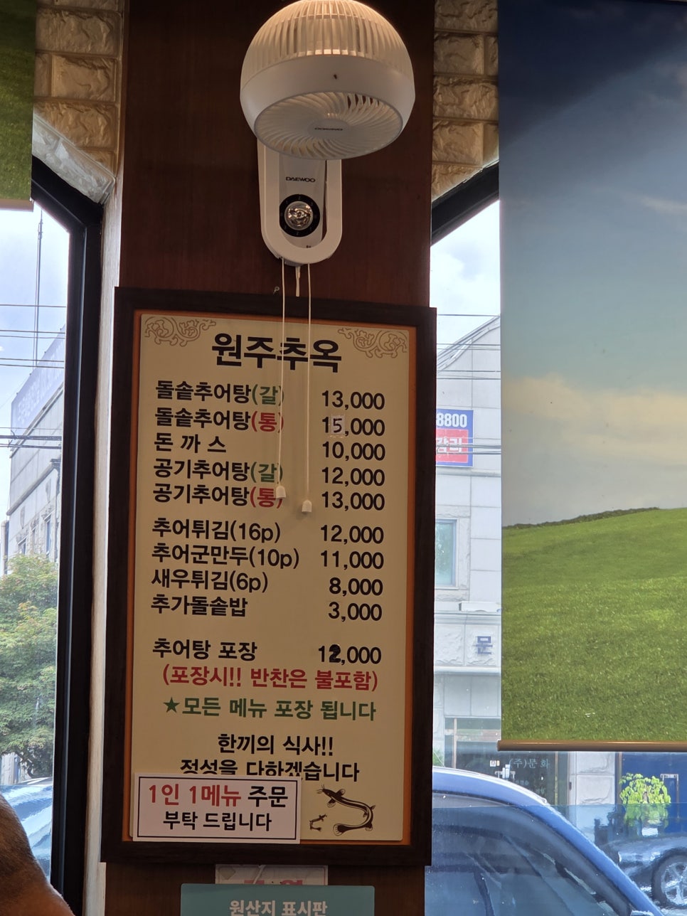 원주추옥 사진 5