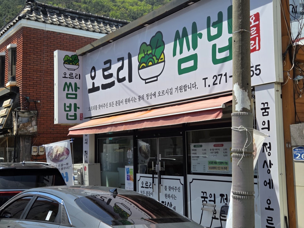 오르리쌈밥 사진 1