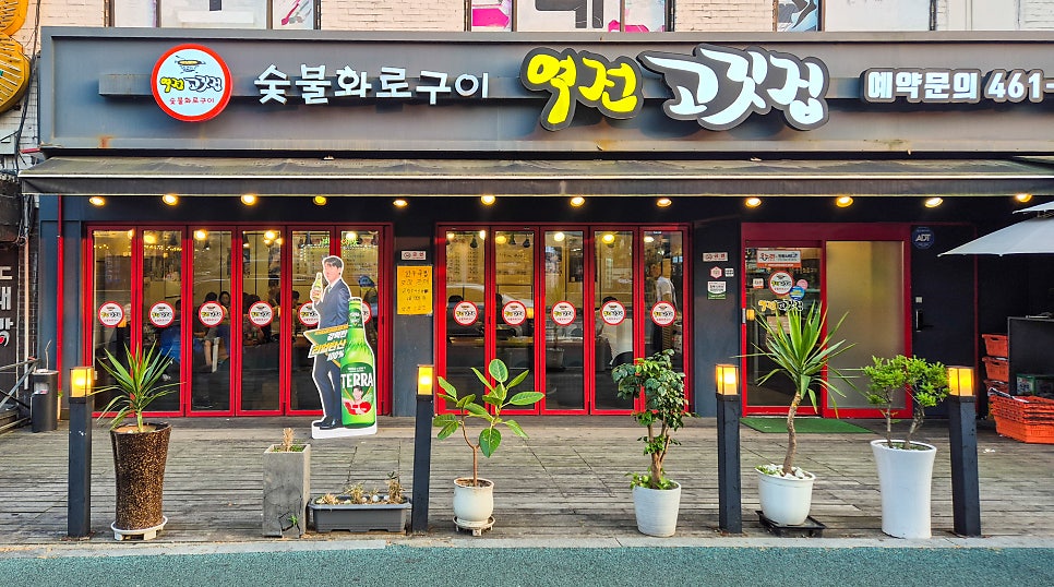 역전고깃집 사진 1