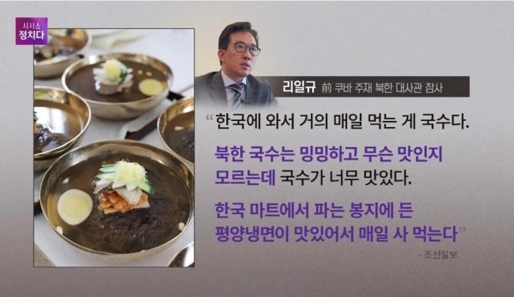  탈북외교관이 한국에서 매일 먹는 음식.jpg