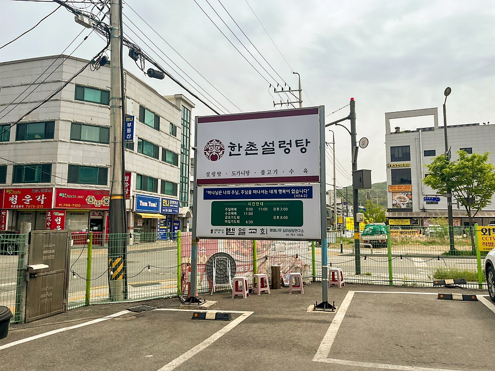 한촌설렁탕 광주경안점 사진 3