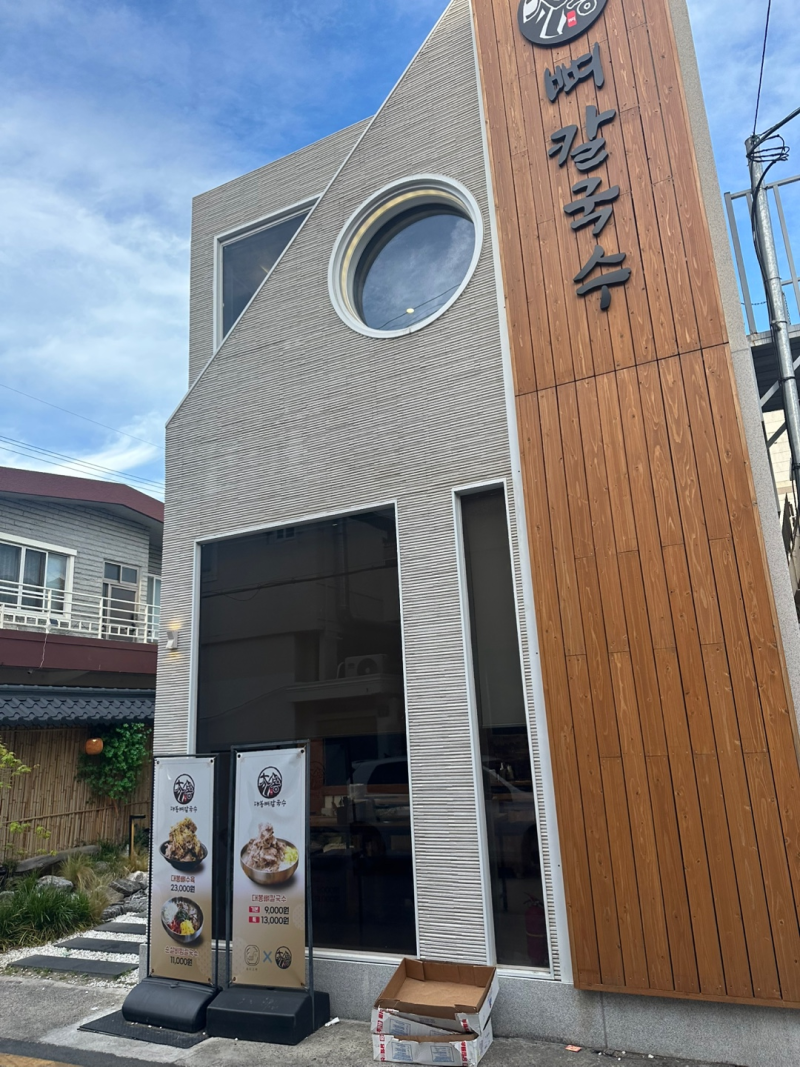 부산 안락동 산더미 뼈수육 맛집 가성비 좋은 대봉뼈칼국수