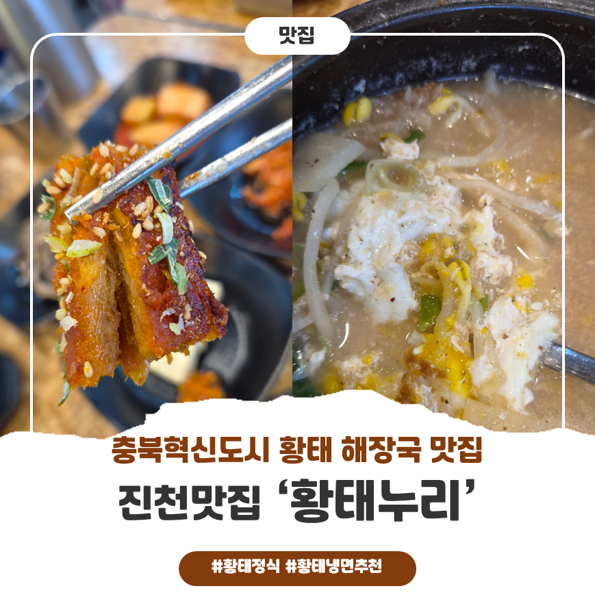 황태누리 사진 1