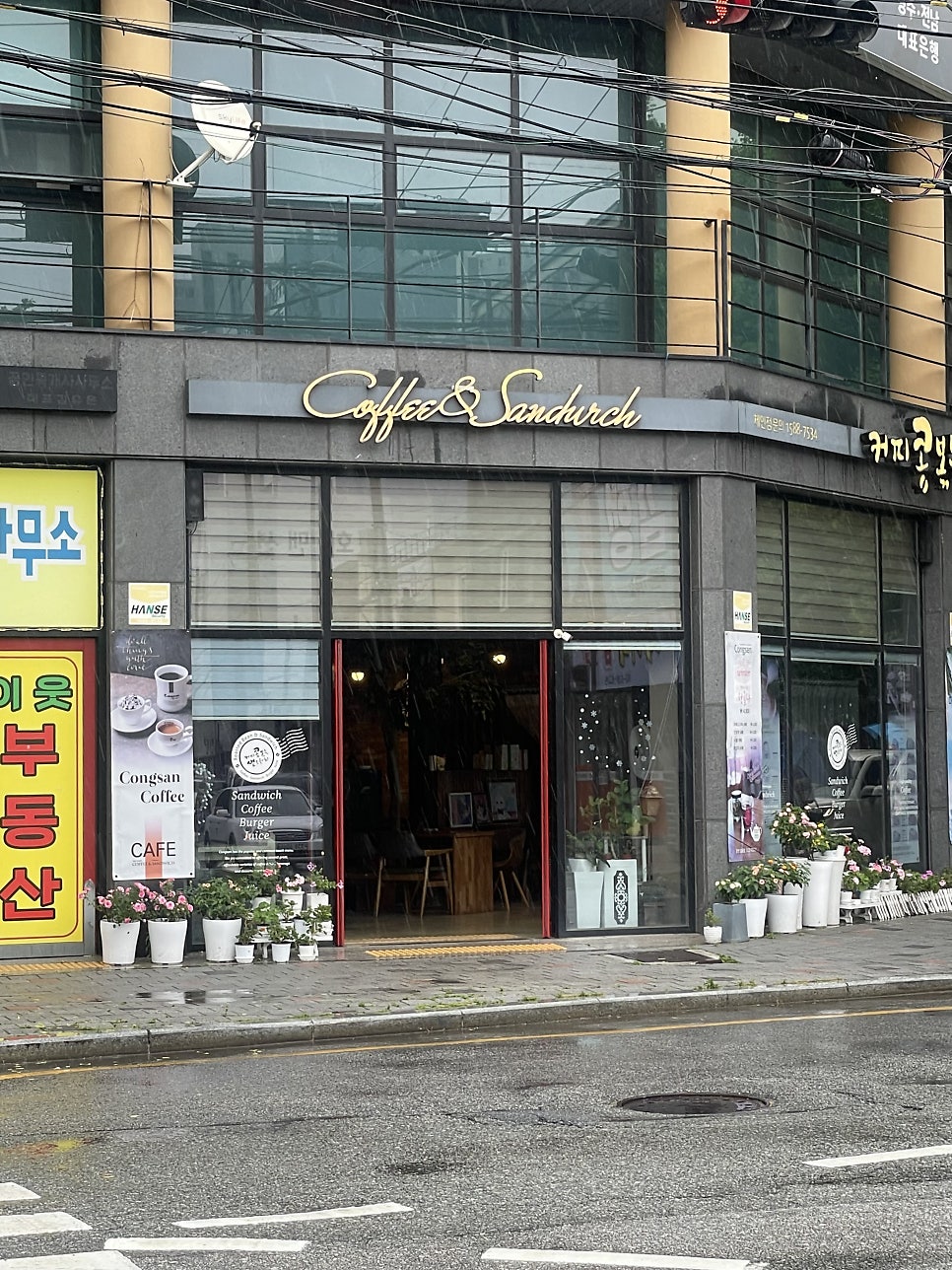 콩샌 임동점 사진 2