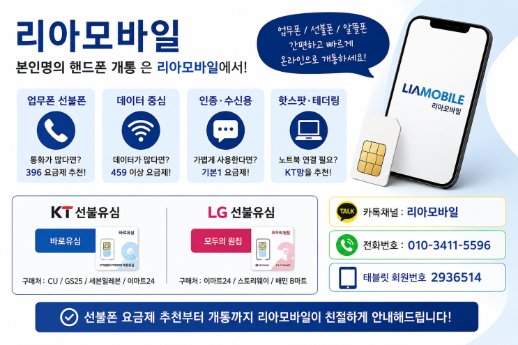  본인명의 핸드폰 개통, 업무폰 선불폰으로 사용하는 방법 최신 총정리