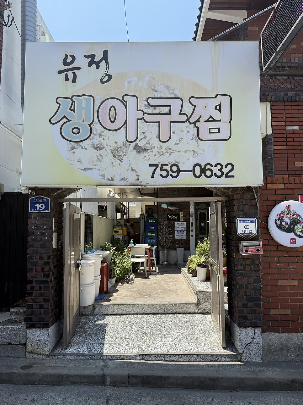 유정생아구찜 사진 4
