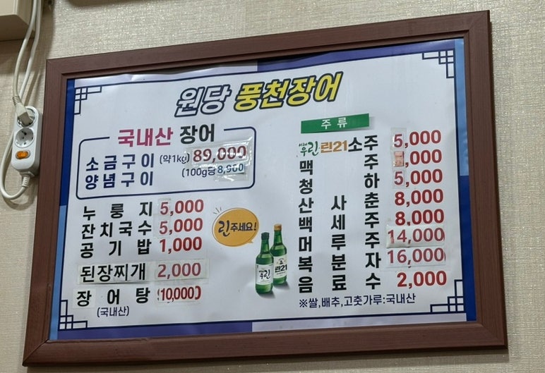 원당풍천장어 사진 2