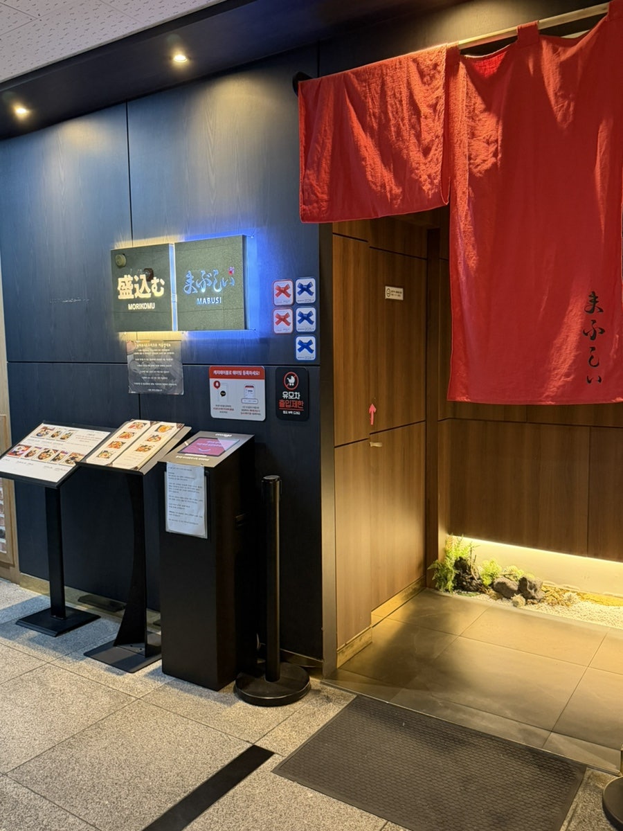 마부시 사진 1