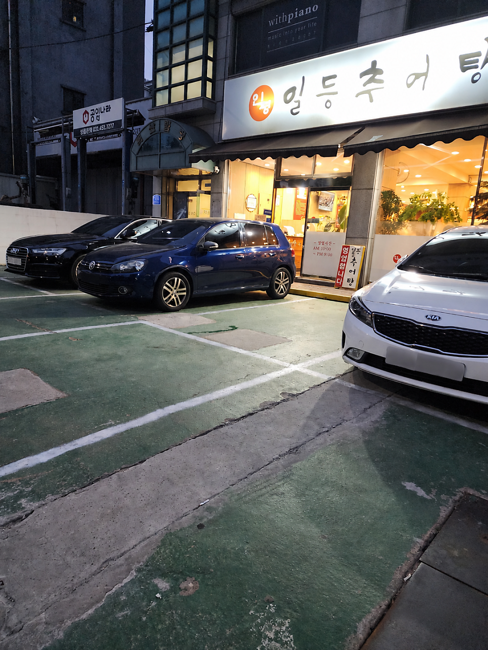 일등추어탕 사진 1