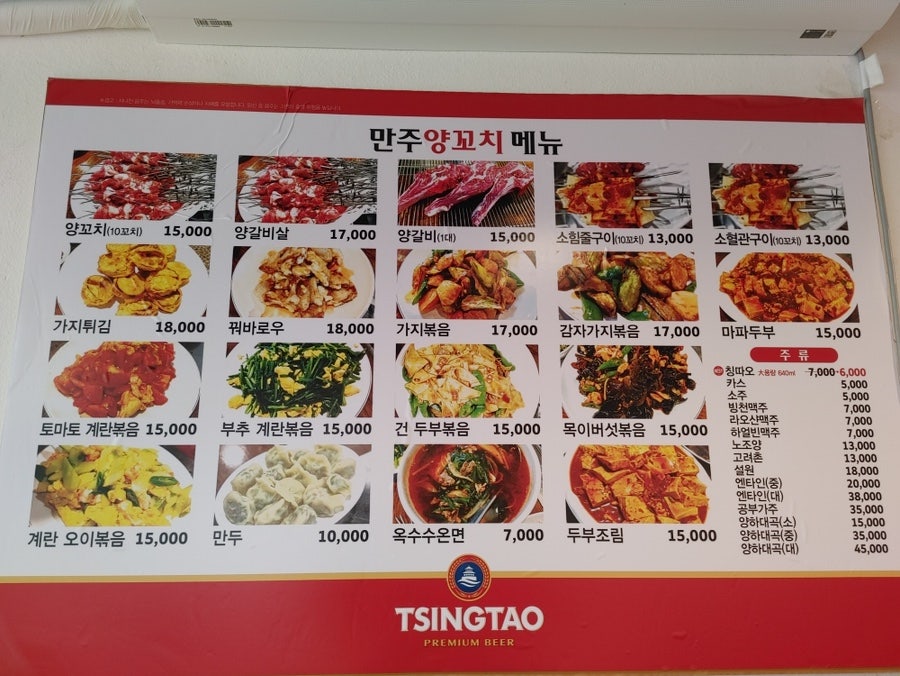 만주양꼬치 사진 3
