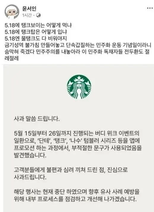 <b>만화가</b> <b>윤서인</b> 탱크보이 스벅 탱크데이 518 두둔 근황