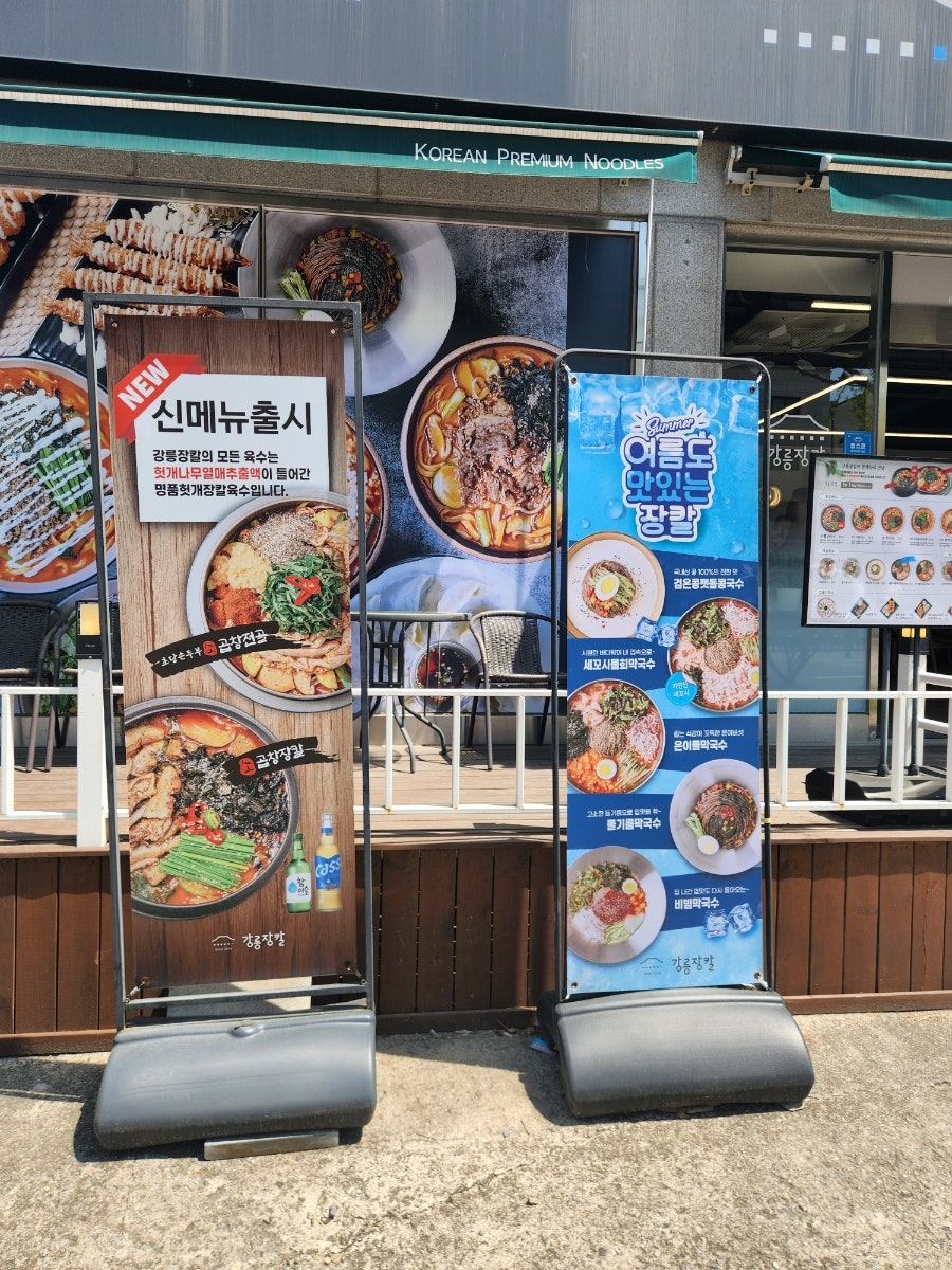 강릉장칼 용인역북점 사진 2