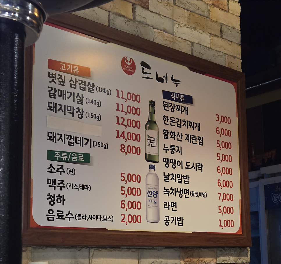 도네누 아산배방점 사진 4