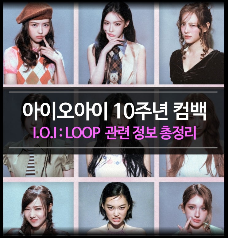 <b>IOI</b> 아이오아이 10주년 컴백 - 갑자기 (순위, <b>멤버</b> 강미나... 