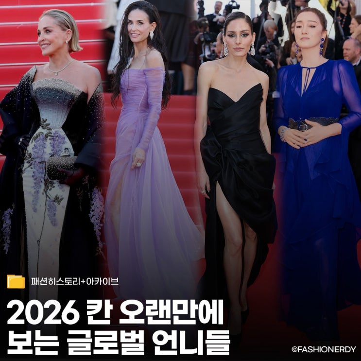 2026 제79회 칸 오랜만에 보는 글로벌 언니들 패션