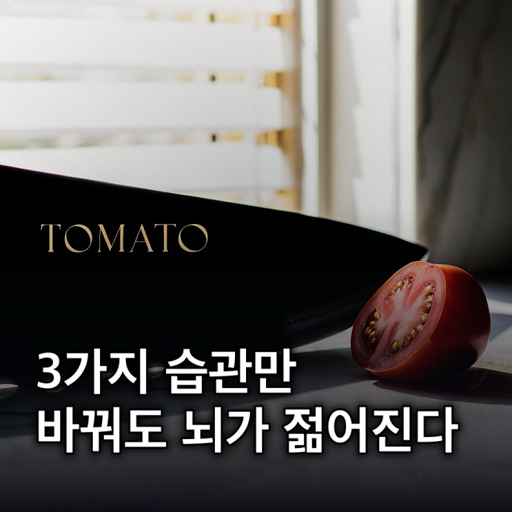  장민욱 의사: 뇌 건강 길잡이, 방송 속 건강 레시피