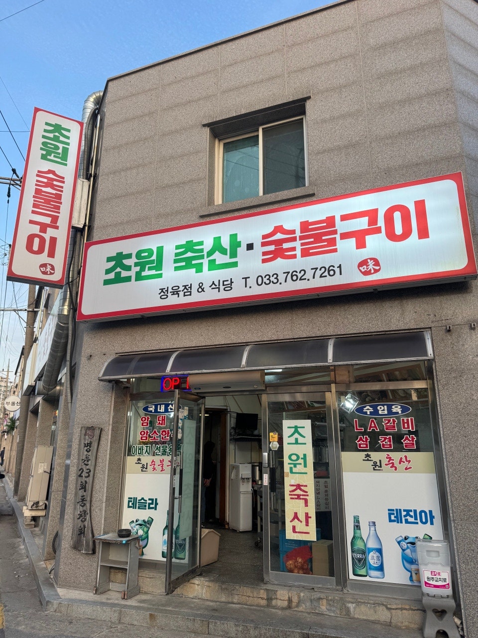 초원숯불구이 사진 2