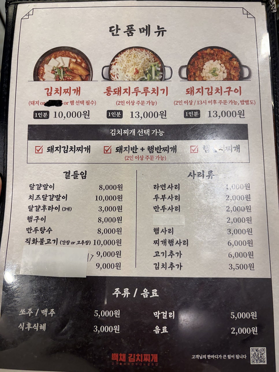 백채김치찌개 덕은점 사진 5