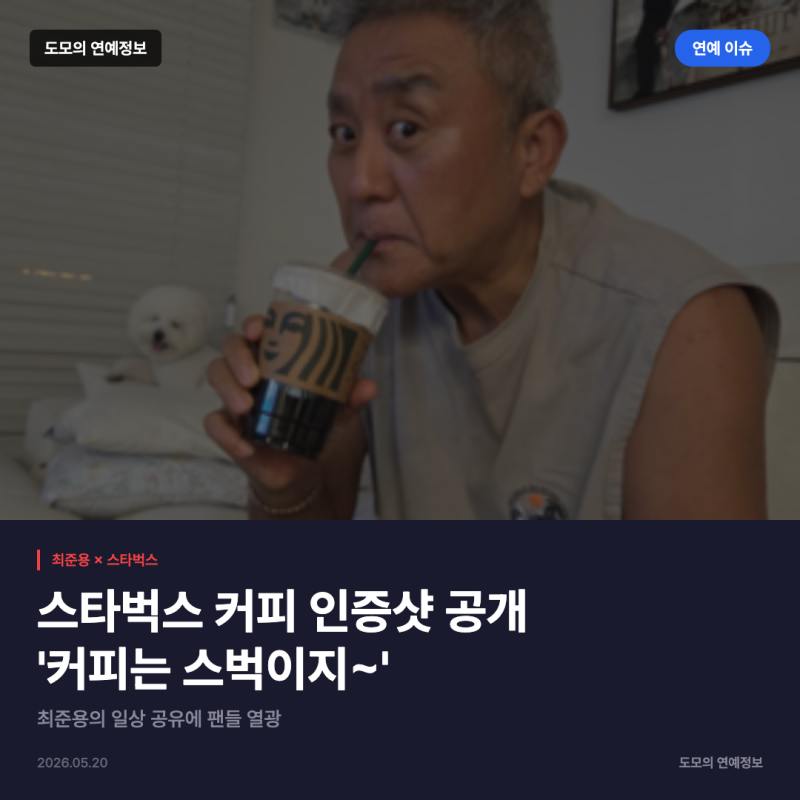 최준용, 스타벅스 커피 인증샷 공개…"커피는 스벅이지