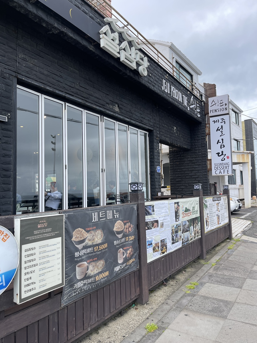 제주설심당 삼해인점 사진 2