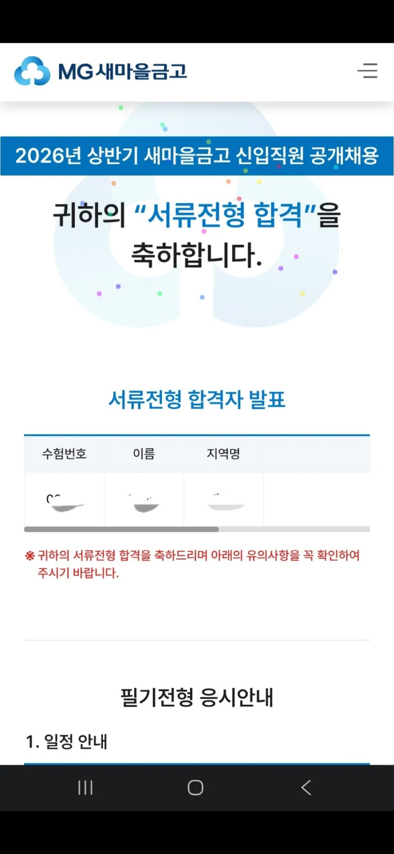 2026년도 상반기 새마을금고 신입 공채 채용