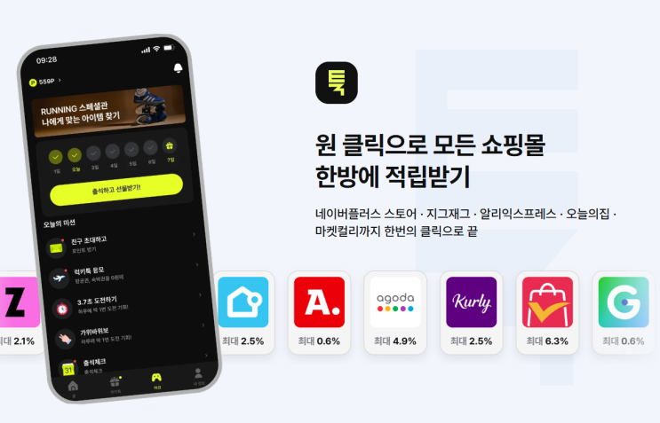  쿠팡 최대 2.8% 환급 앱테크 툭(TUK) — 무제한 쇼핑환급 사용법 후기