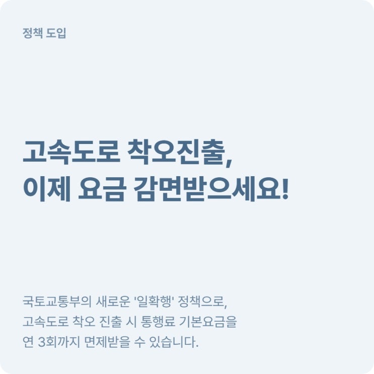  고속도로 잘못 나왔을 때 15분 안에 이렇게 하면 요금 안 내요